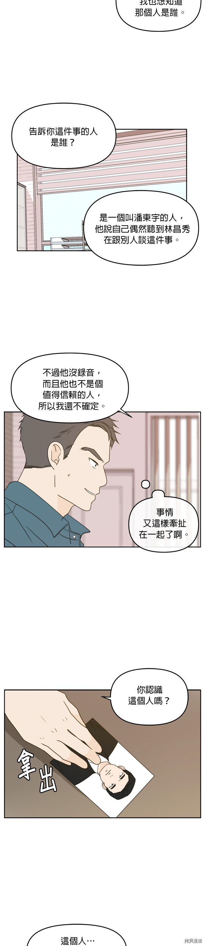 今生也请多指教[拷贝漫画]韩漫全集-第62話无删减无遮挡章节图片 