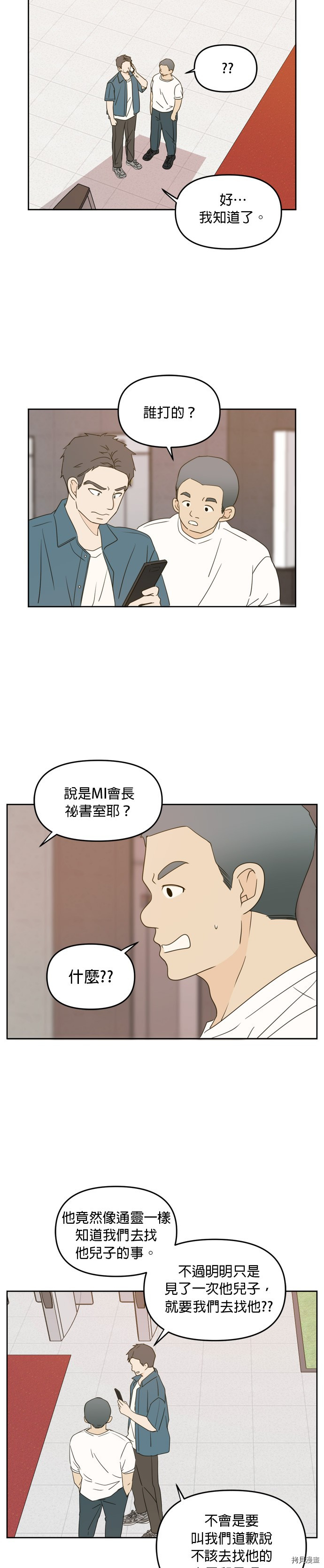 今生也请多指教[拷贝漫画]韩漫全集-第62話无删减无遮挡章节图片 