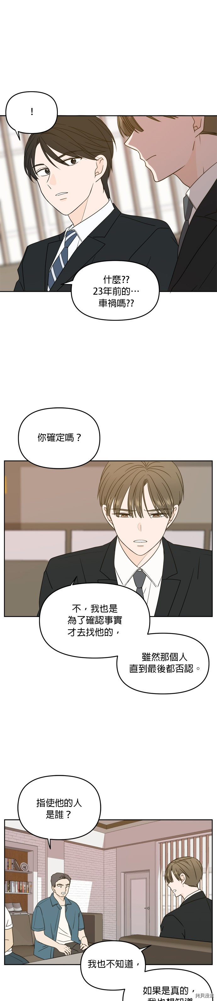 今生也请多指教[拷贝漫画]韩漫全集-第62話无删减无遮挡章节图片 