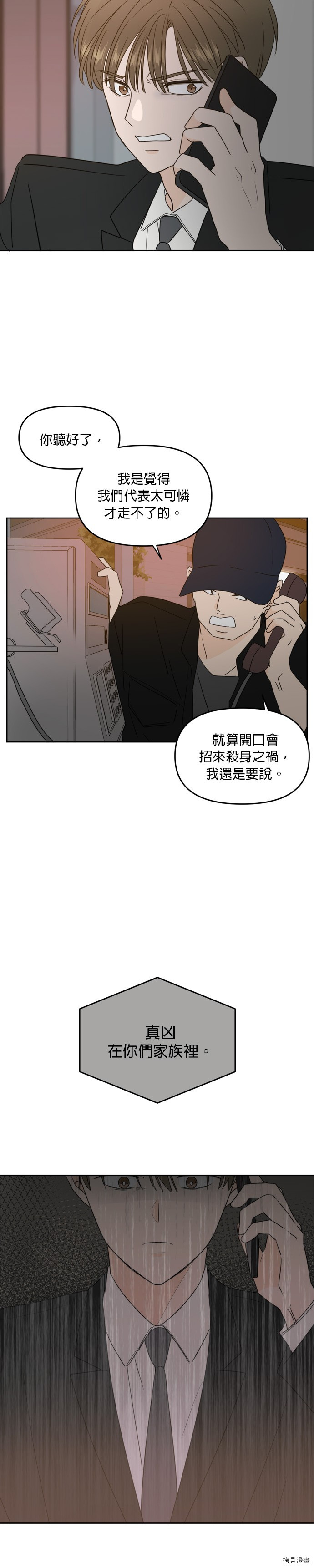 今生也请多指教[拷贝漫画]韩漫全集-第62話无删减无遮挡章节图片 