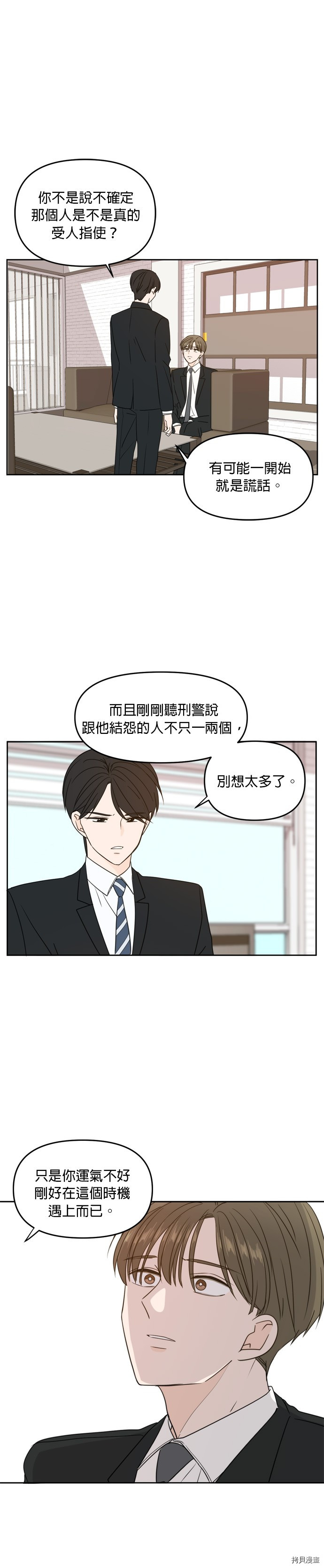 今生也请多指教[拷贝漫画]韩漫全集-第62話无删减无遮挡章节图片 