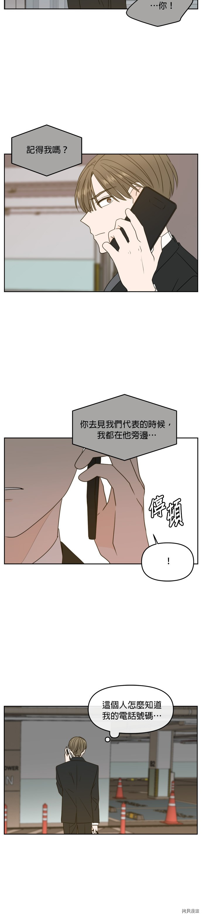 今生也请多指教[拷贝漫画]韩漫全集-第62話无删减无遮挡章节图片 