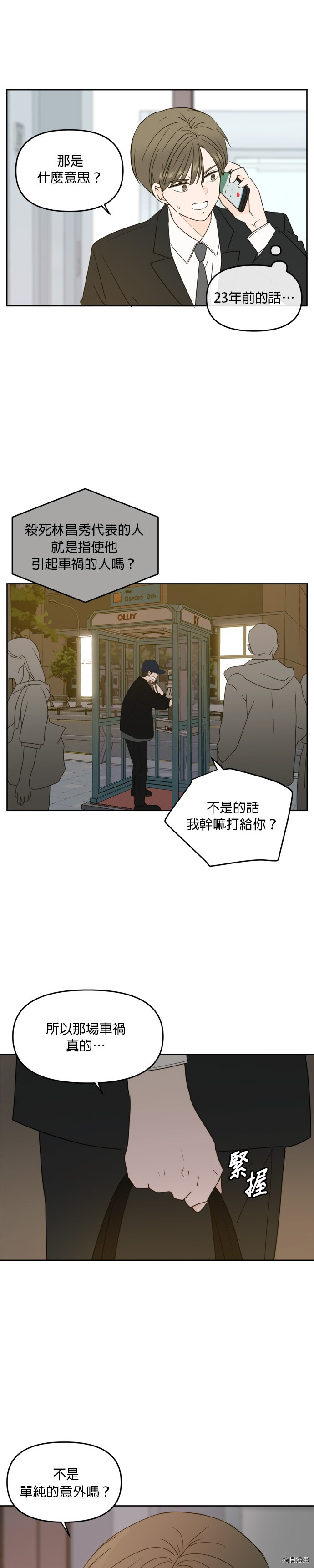 今生也请多指教[拷贝漫画]韩漫全集-第62話无删减无遮挡章节图片 