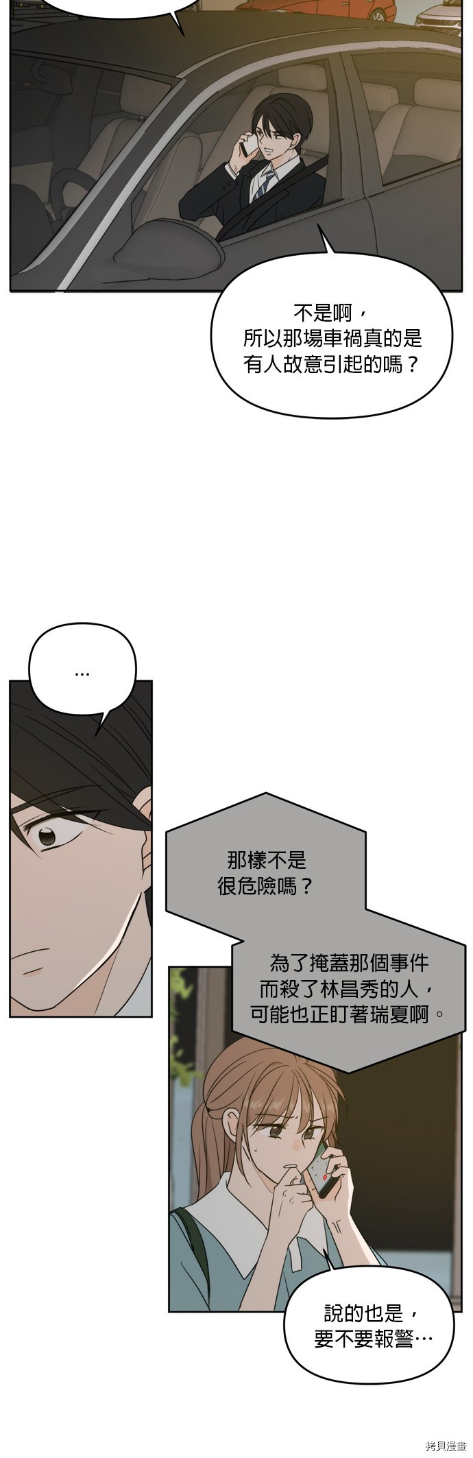 今生也请多指教[拷贝漫画]韩漫全集-第63話无删减无遮挡章节图片 