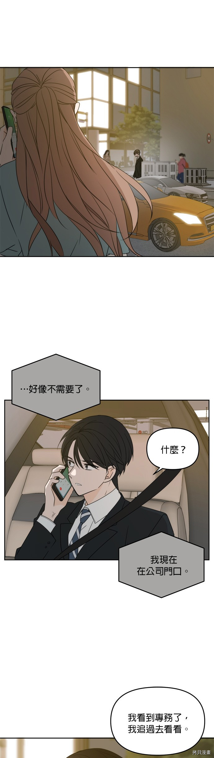 今生也请多指教[拷贝漫画]韩漫全集-第63話无删减无遮挡章节图片 