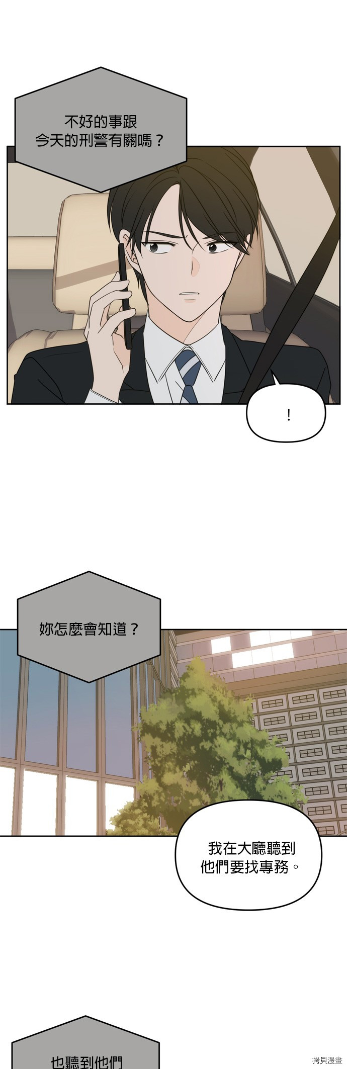 今生也请多指教[拷贝漫画]韩漫全集-第63話无删减无遮挡章节图片 