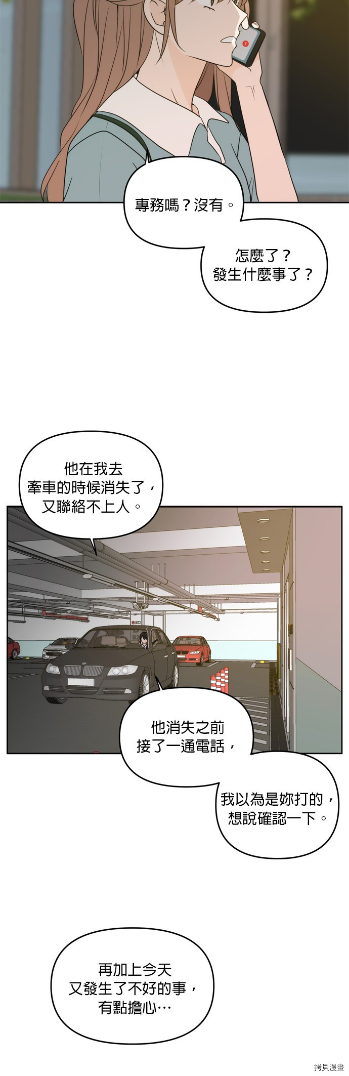 今生也请多指教[拷贝漫画]韩漫全集-第63話无删减无遮挡章节图片 