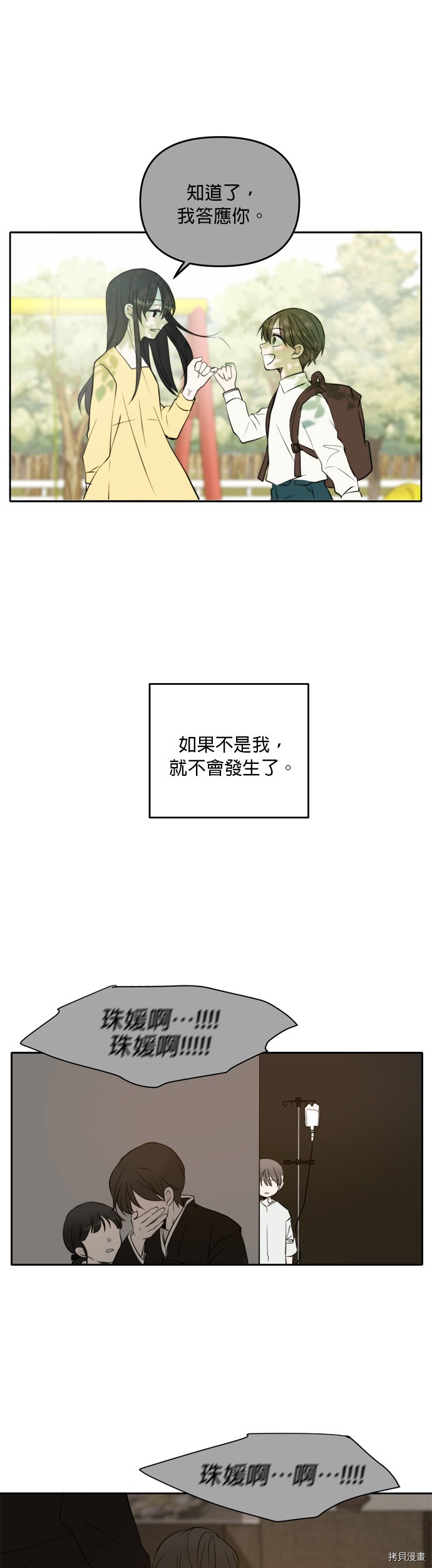 今生也请多指教[拷贝漫画]韩漫全集-第63話无删减无遮挡章节图片 