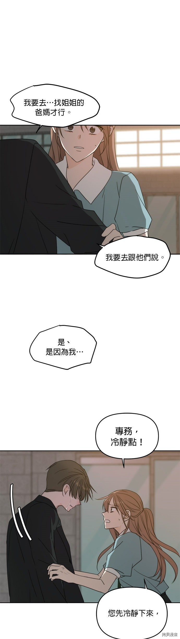 今生也请多指教[拷贝漫画]韩漫全集-第63話无删减无遮挡章节图片 