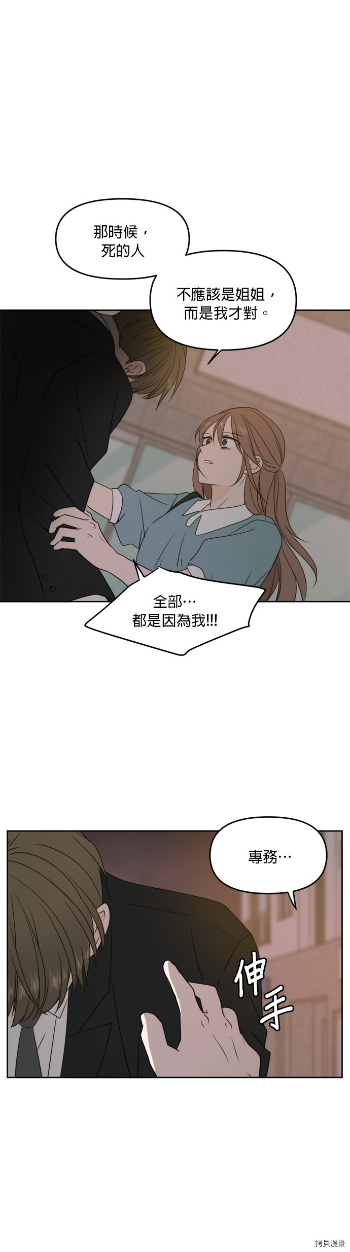 今生也请多指教[拷贝漫画]韩漫全集-第63話无删减无遮挡章节图片 