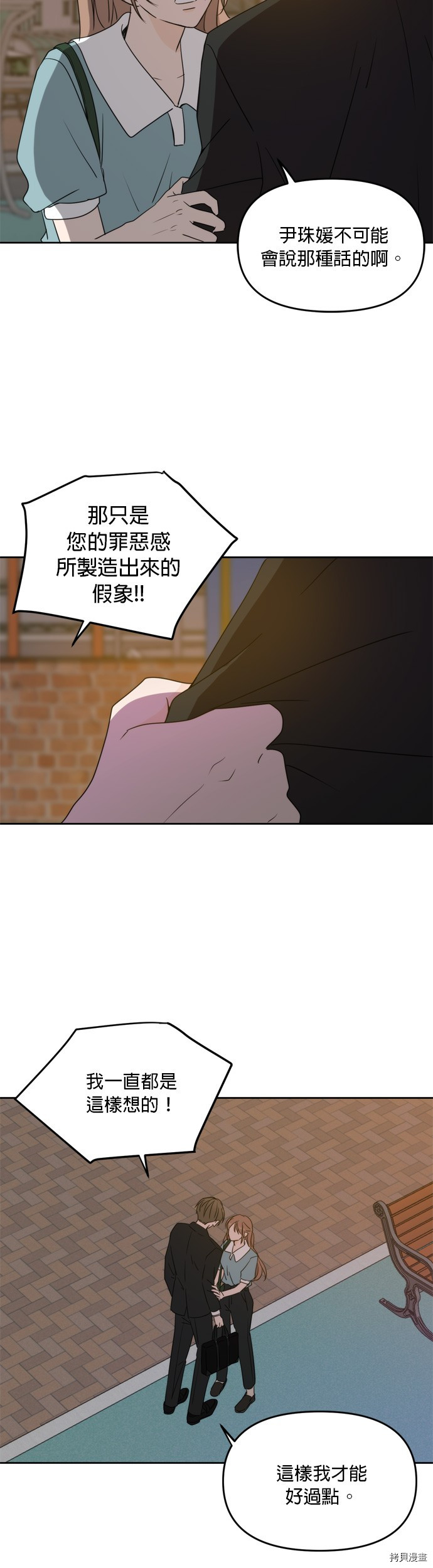 今生也请多指教[拷贝漫画]韩漫全集-第63話无删减无遮挡章节图片 