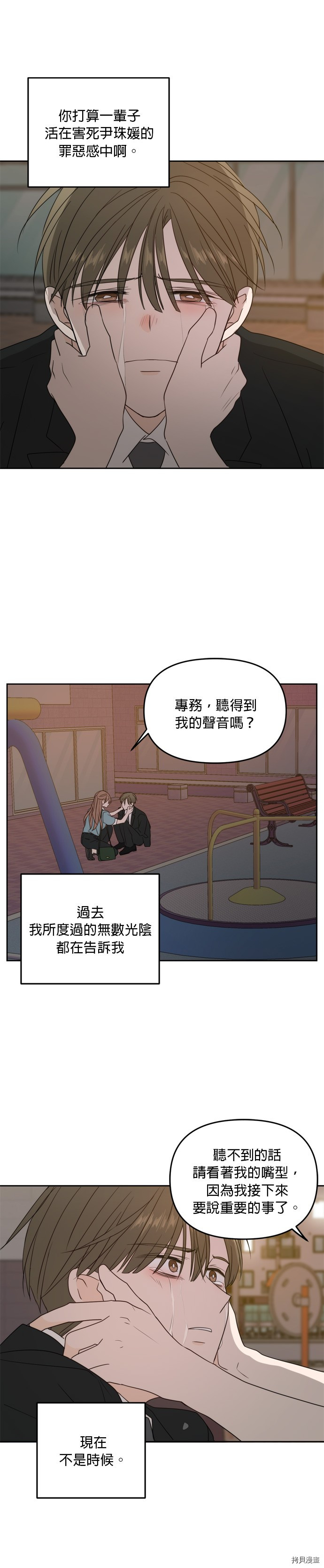 今生也请多指教[拷贝漫画]韩漫全集-第63話无删减无遮挡章节图片 