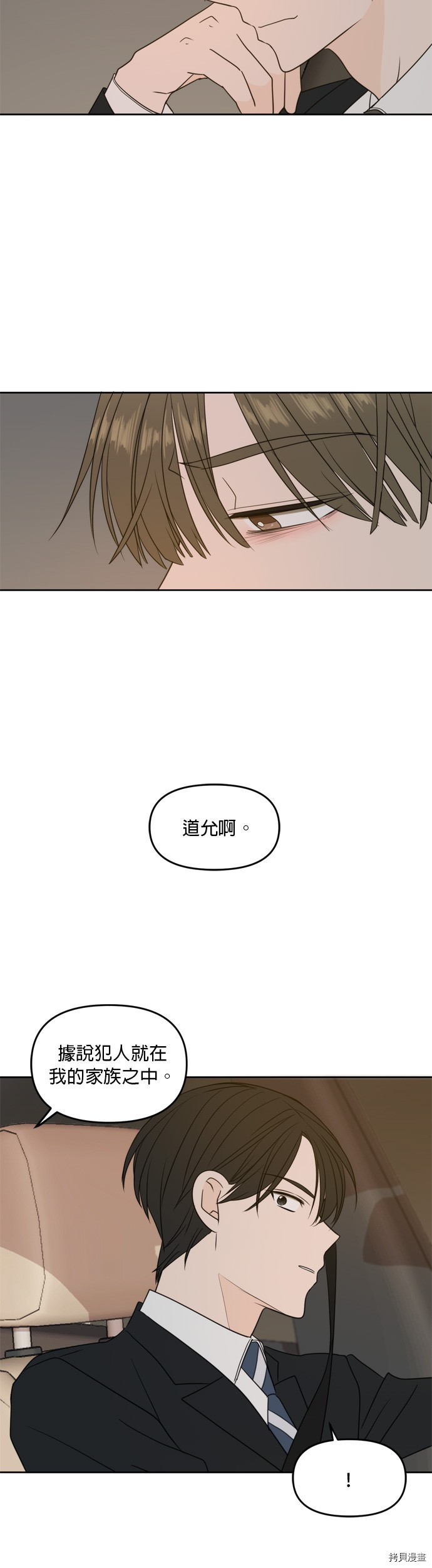 今生也请多指教[拷贝漫画]韩漫全集-第64話无删减无遮挡章节图片 