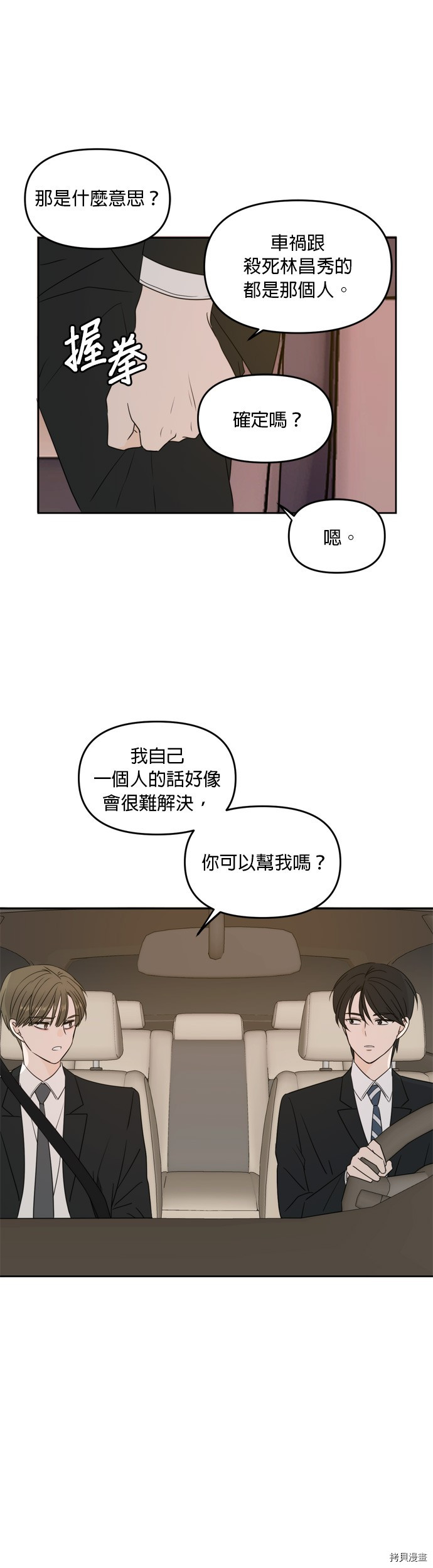 今生也请多指教[拷贝漫画]韩漫全集-第64話无删减无遮挡章节图片 