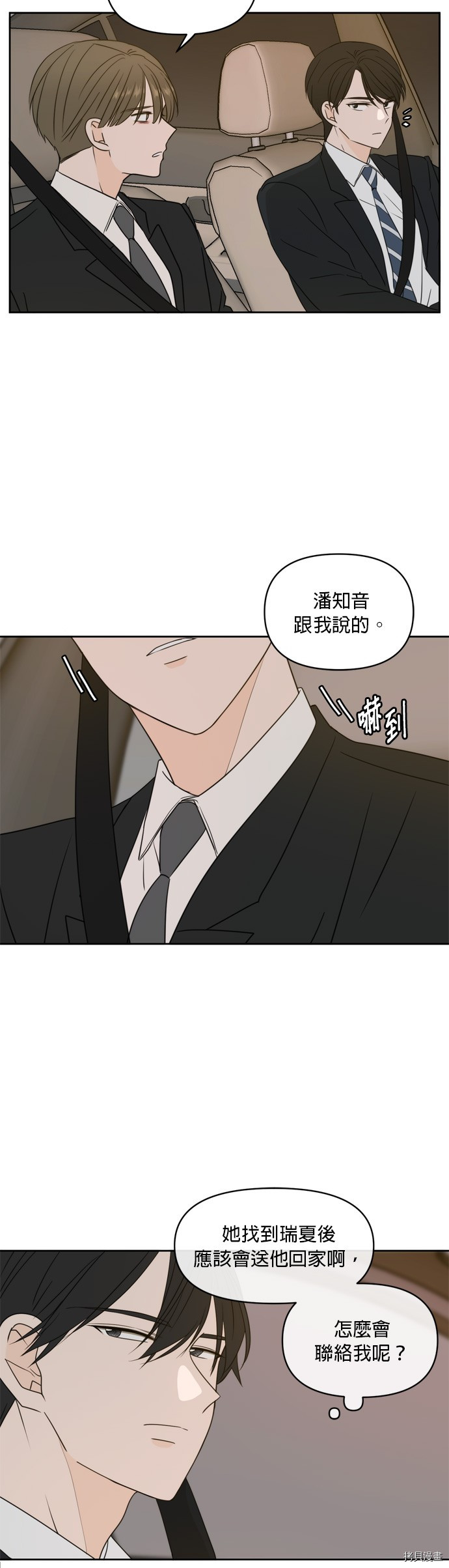 今生也请多指教[拷贝漫画]韩漫全集-第64話无删减无遮挡章节图片 