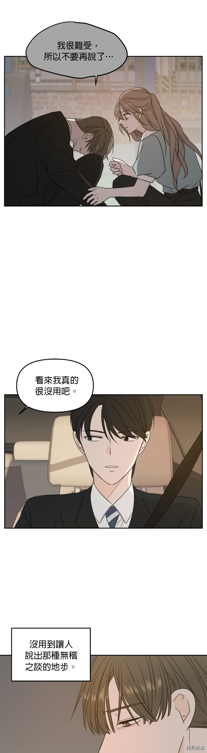 今生也请多指教[拷贝漫画]韩漫全集-第64話无删减无遮挡章节图片 