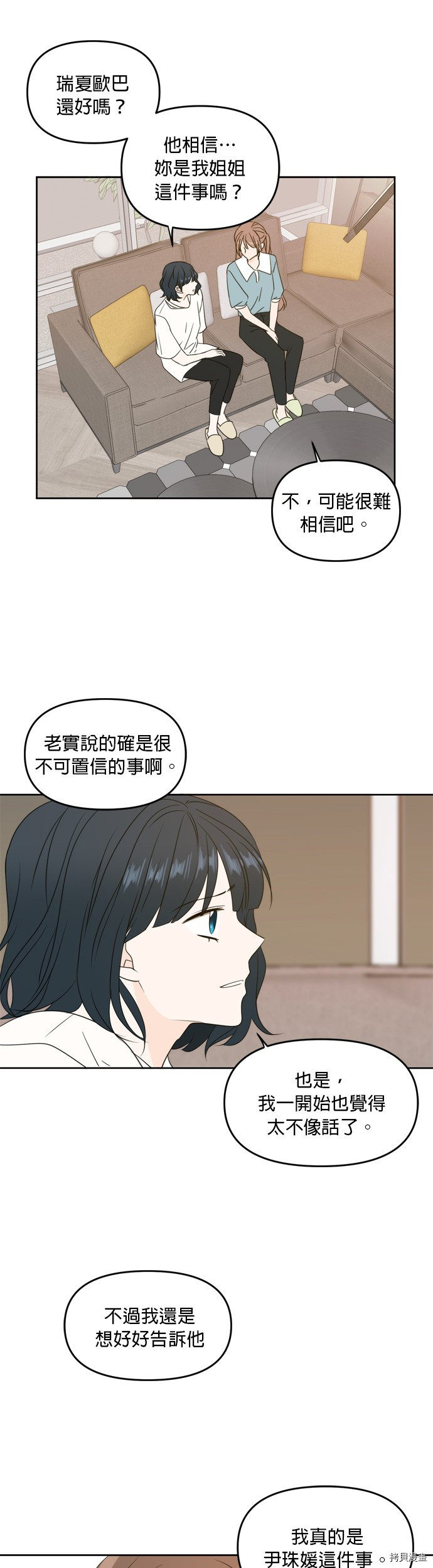 今生也请多指教[拷贝漫画]韩漫全集-第64話无删减无遮挡章节图片 