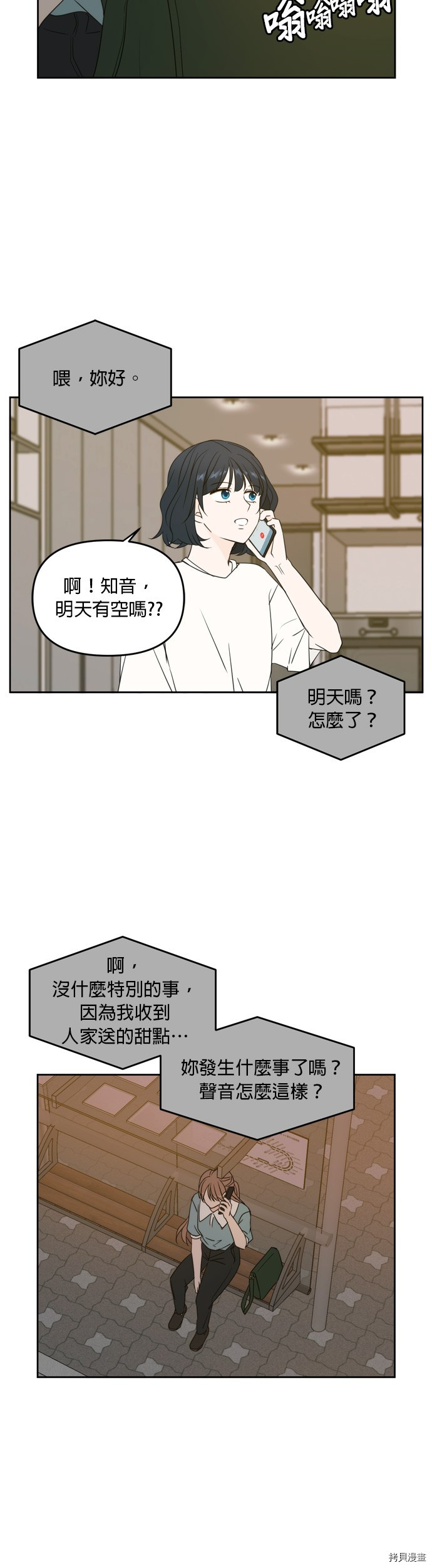 今生也请多指教[拷贝漫画]韩漫全集-第64話无删减无遮挡章节图片 