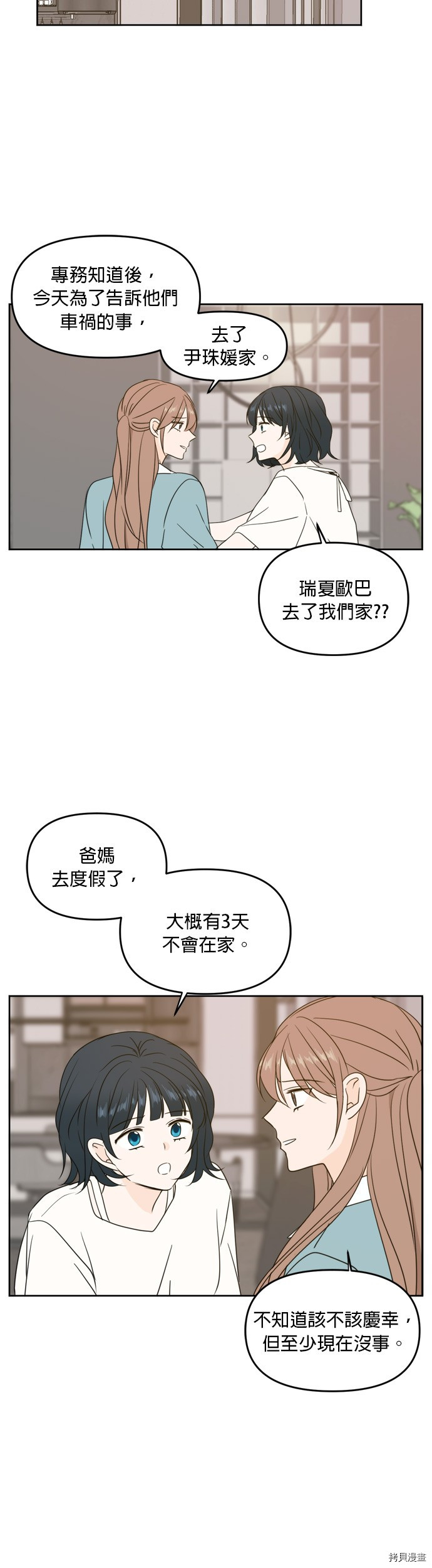 今生也请多指教[拷贝漫画]韩漫全集-第64話无删减无遮挡章节图片 