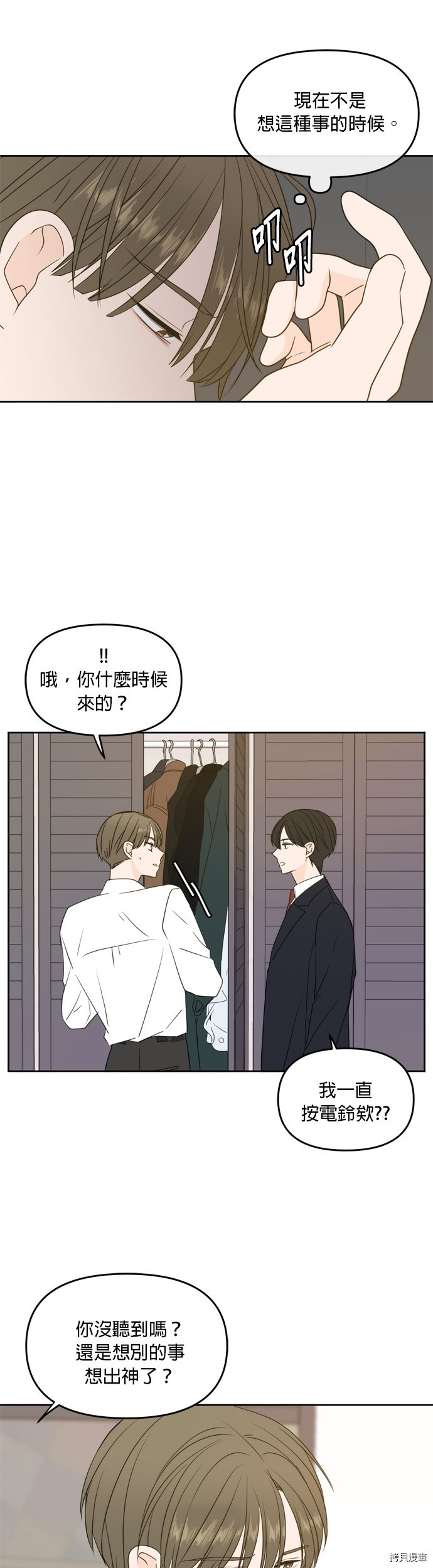 今生也请多指教[拷贝漫画]韩漫全集-第64話无删减无遮挡章节图片 