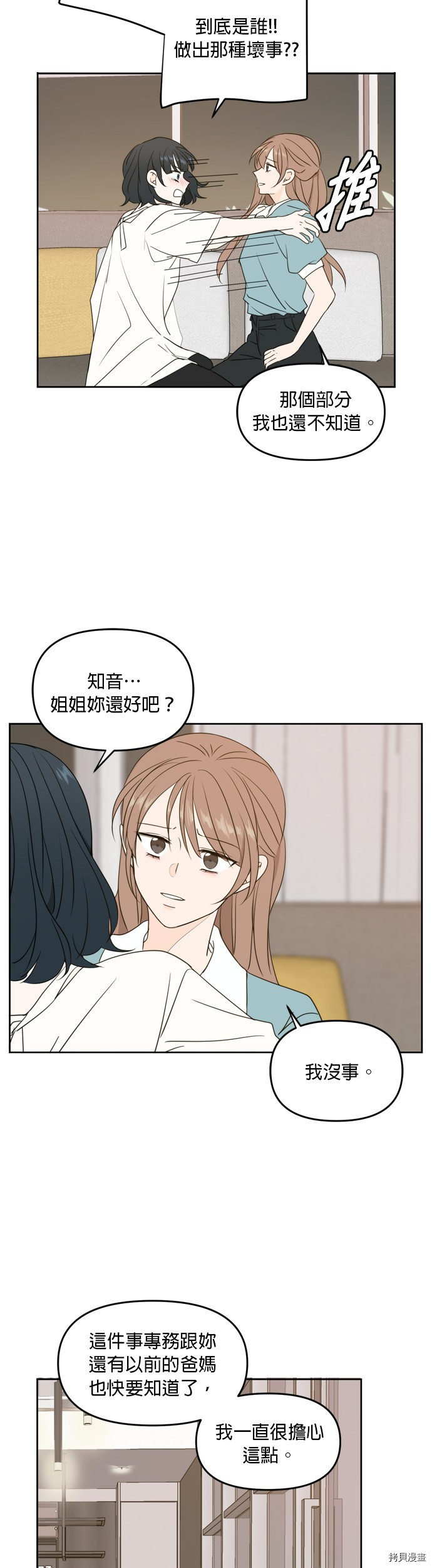 今生也请多指教[拷贝漫画]韩漫全集-第64話无删减无遮挡章节图片 