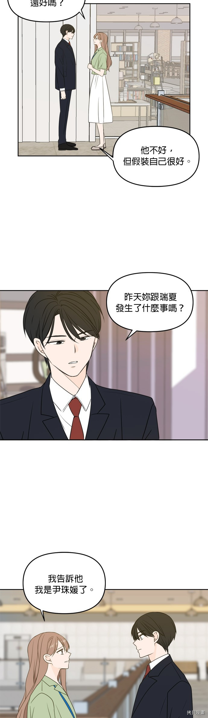 今生也请多指教[拷贝漫画]韩漫全集-第64話无删减无遮挡章节图片 