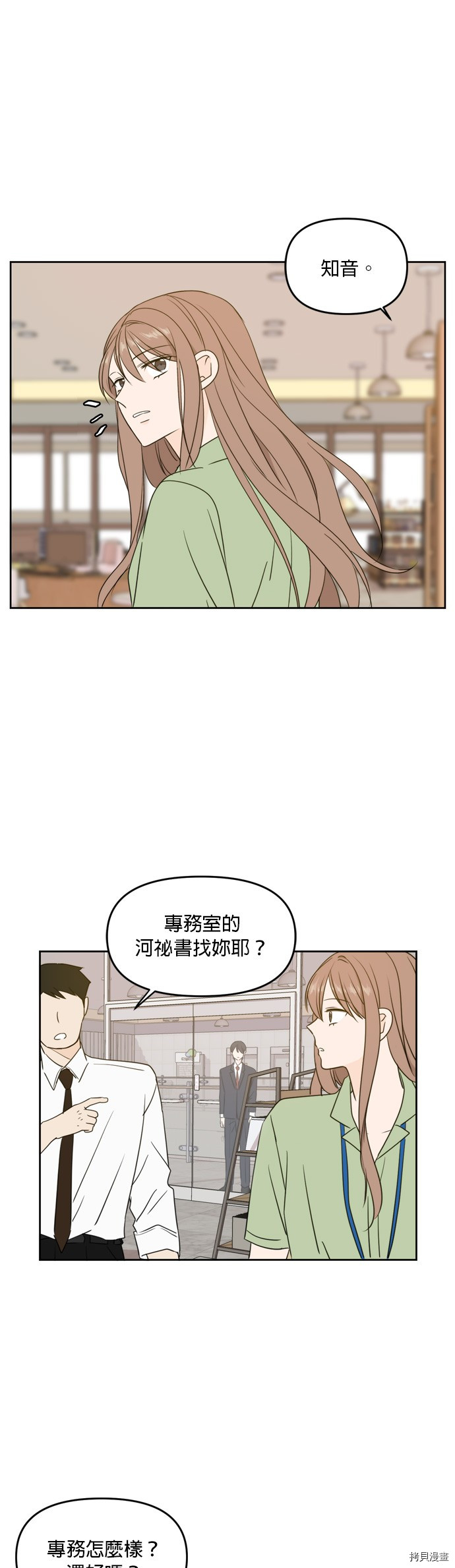 今生也请多指教[拷贝漫画]韩漫全集-第64話无删减无遮挡章节图片 