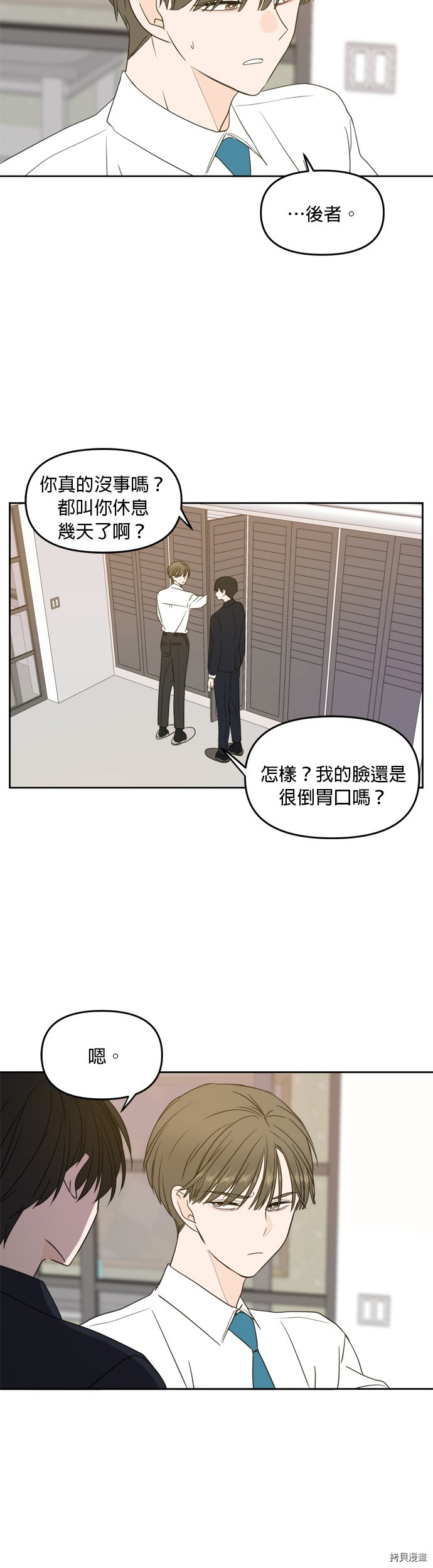 今生也请多指教[拷贝漫画]韩漫全集-第64話无删减无遮挡章节图片 