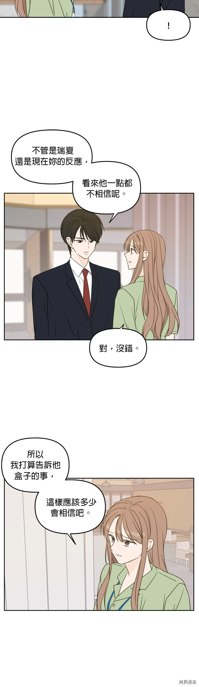 今生也请多指教[拷贝漫画]韩漫全集-第64話无删减无遮挡章节图片 