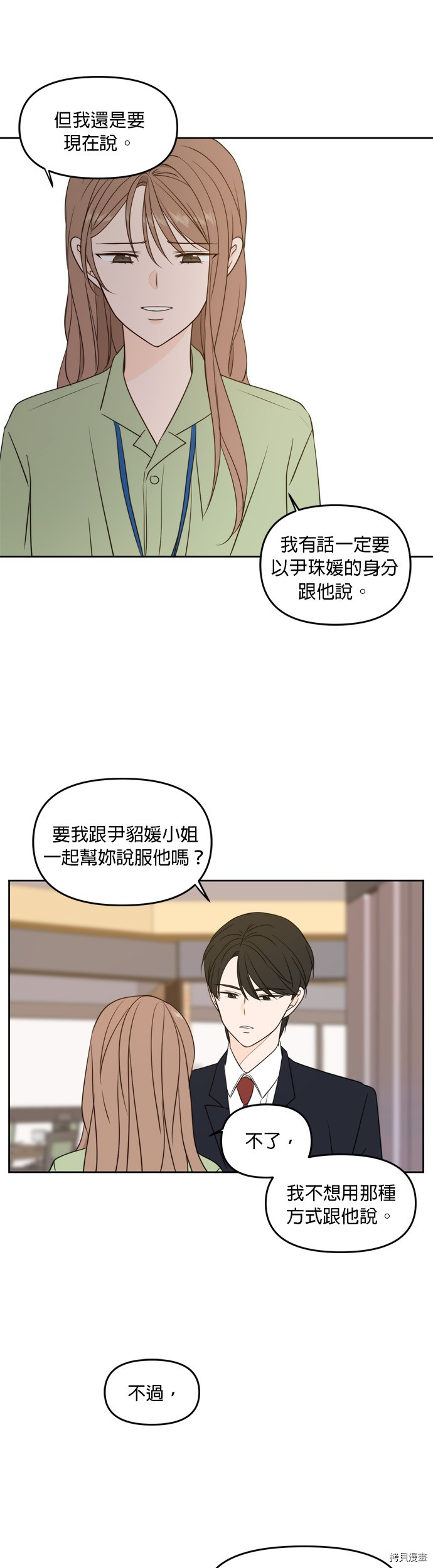 今生也请多指教[拷贝漫画]韩漫全集-第64話无删减无遮挡章节图片 