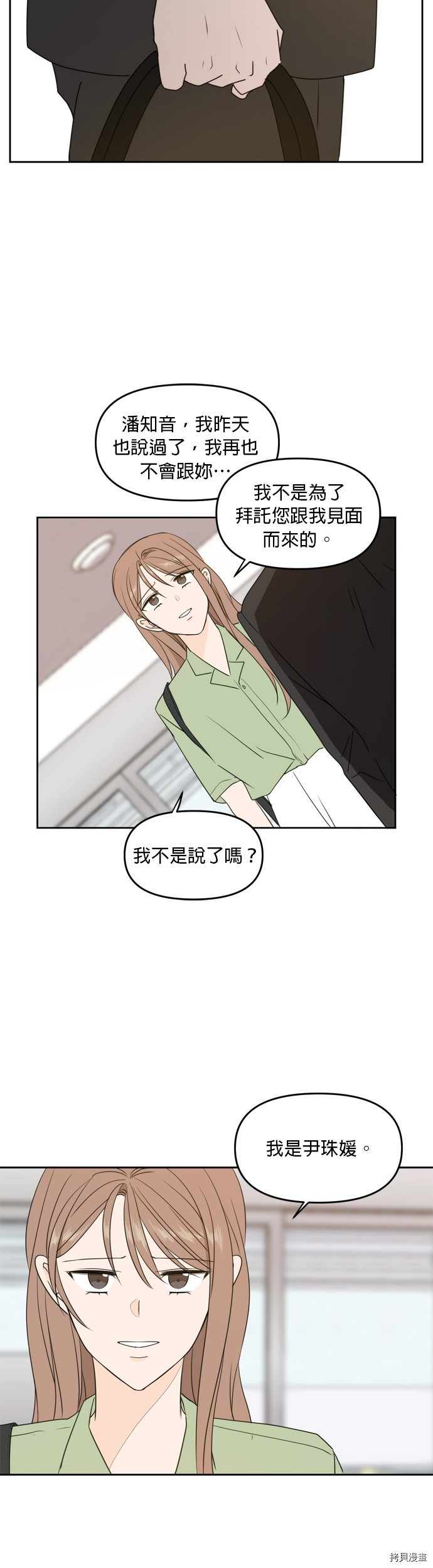 今生也请多指教[拷贝漫画]韩漫全集-第64話无删减无遮挡章节图片 