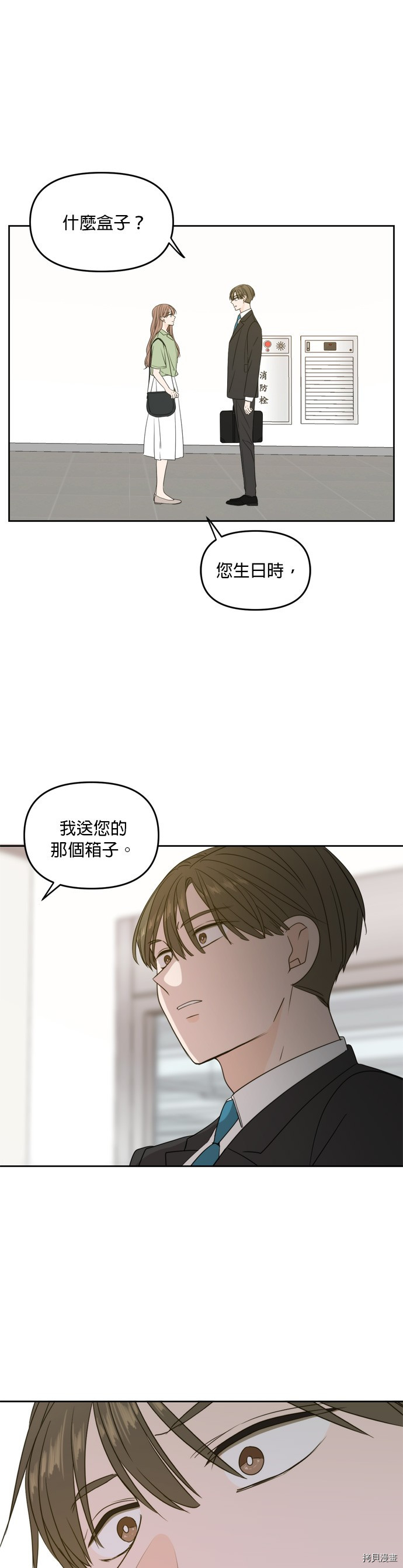 今生也请多指教[拷贝漫画]韩漫全集-第64話无删减无遮挡章节图片 