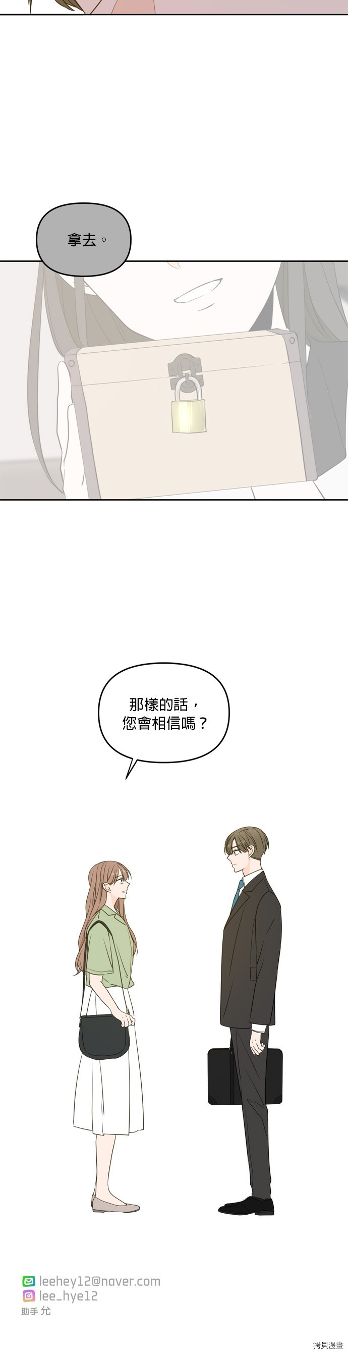 今生也请多指教[拷贝漫画]韩漫全集-第64話无删减无遮挡章节图片 