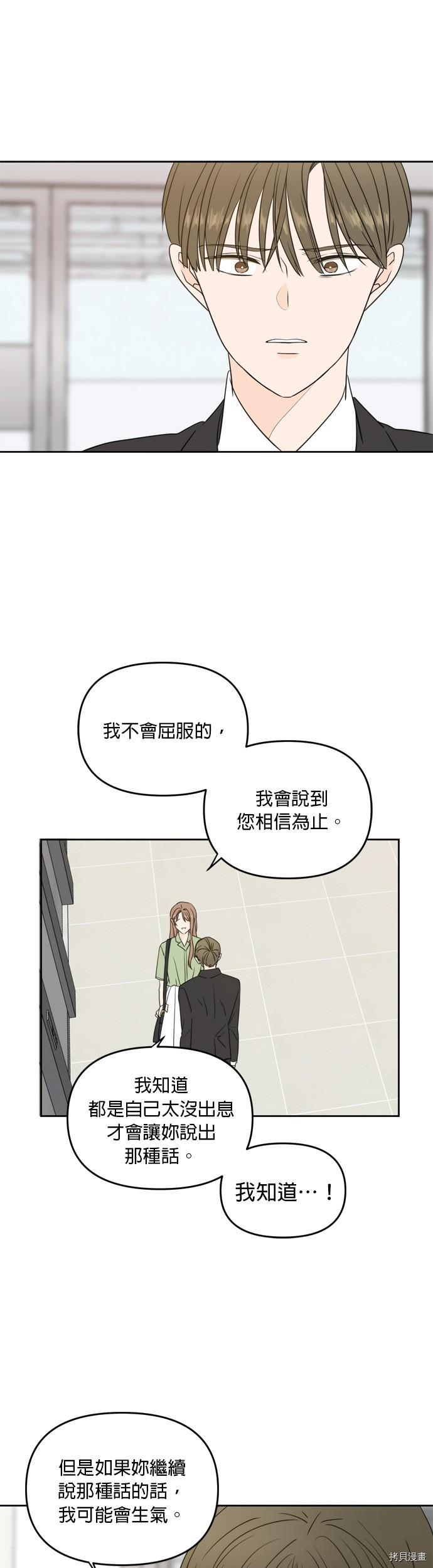 今生也请多指教[拷贝漫画]韩漫全集-第64話无删减无遮挡章节图片 