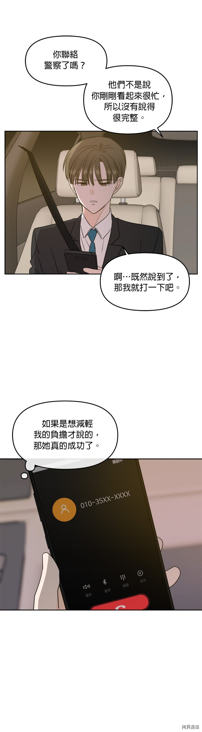 今生也请多指教[拷贝漫画]韩漫全集-第65話无删减无遮挡章节图片 