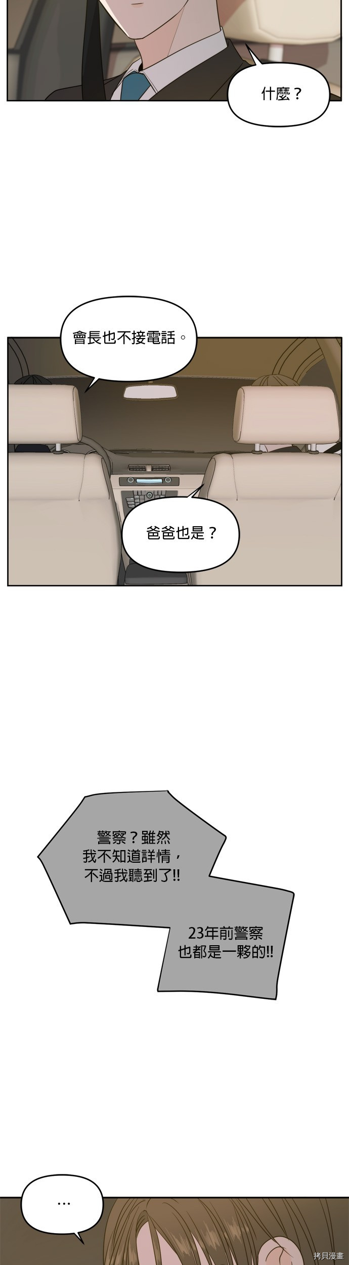 今生也请多指教[拷贝漫画]韩漫全集-第65話无删减无遮挡章节图片 