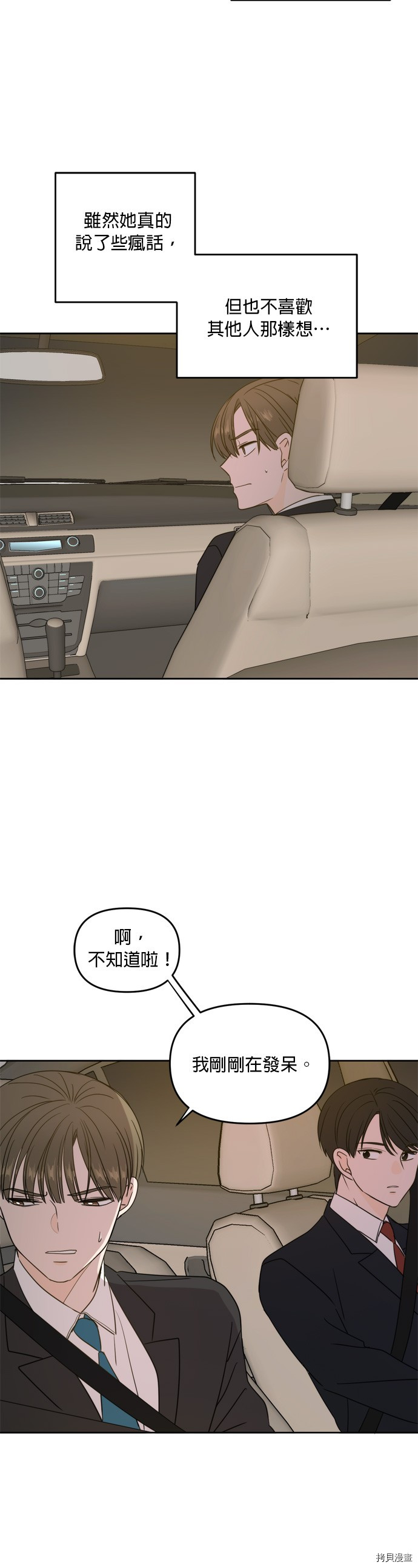 今生也请多指教[拷贝漫画]韩漫全集-第65話无删减无遮挡章节图片 