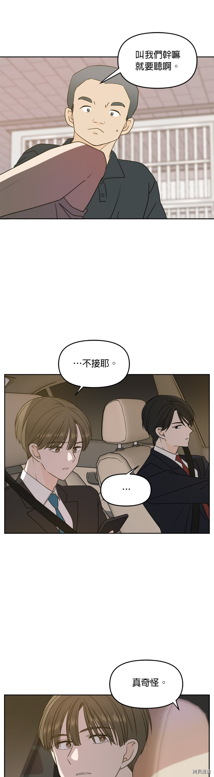 今生也请多指教[拷贝漫画]韩漫全集-第65話无删减无遮挡章节图片 