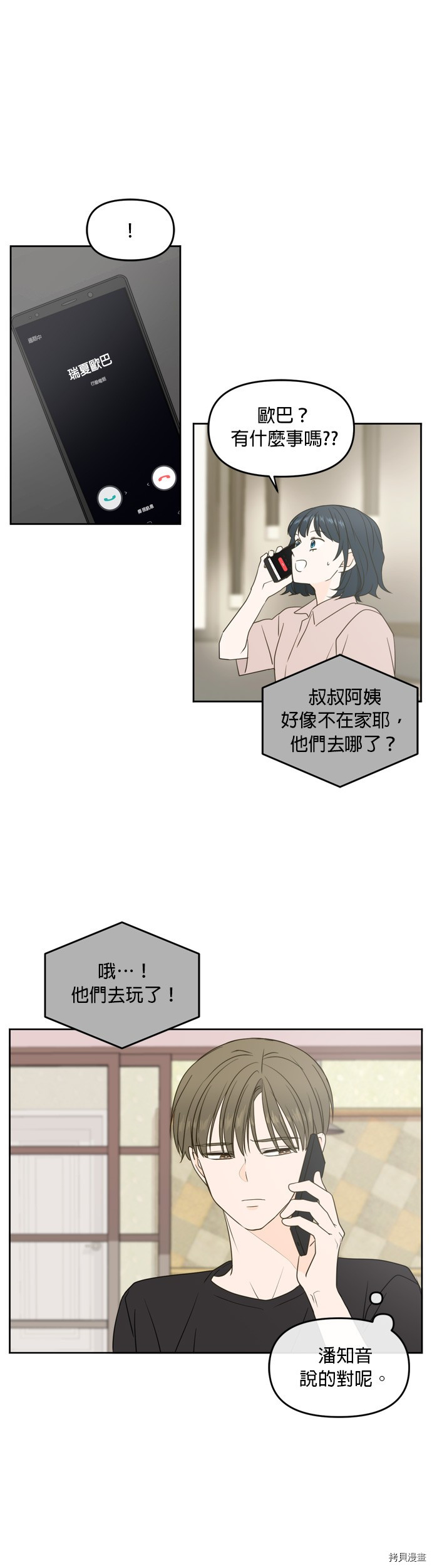 今生也请多指教[拷贝漫画]韩漫全集-第65話无删减无遮挡章节图片 