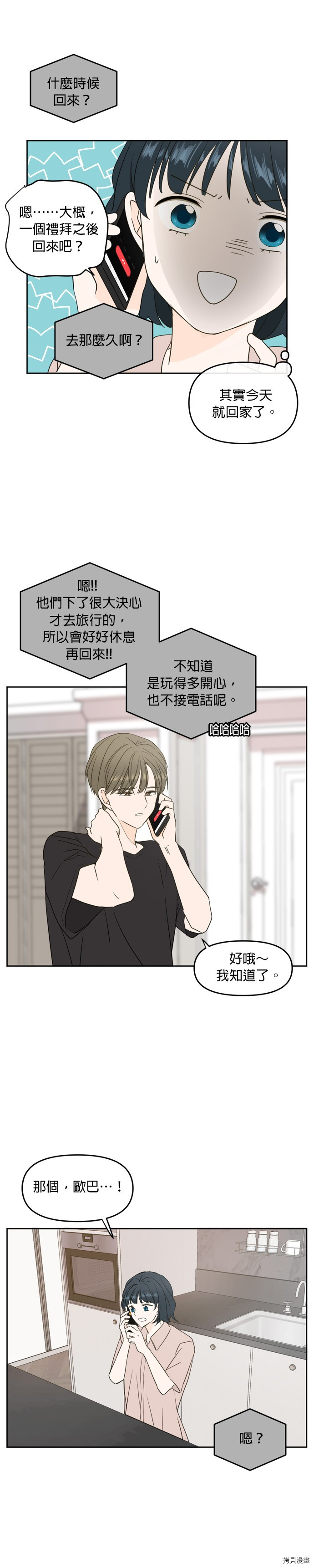 今生也请多指教[拷贝漫画]韩漫全集-第65話无删减无遮挡章节图片 