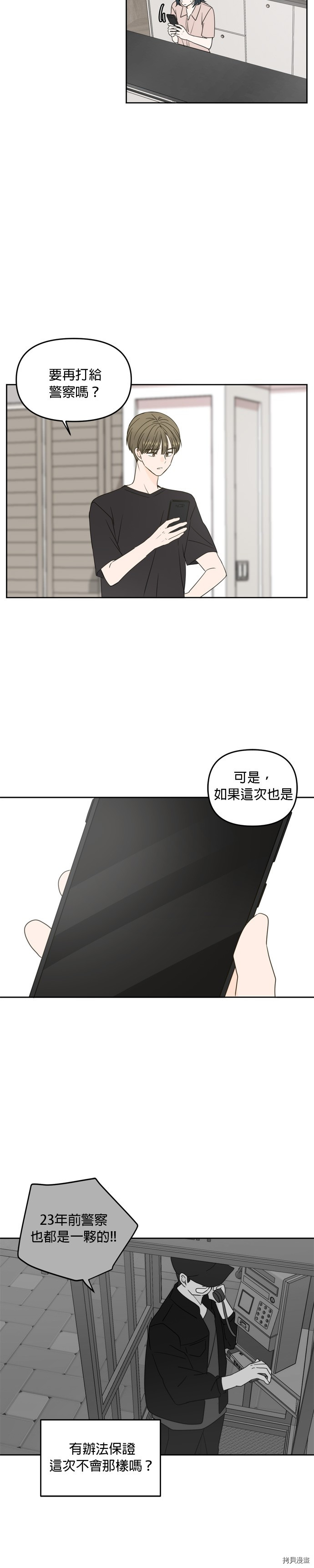 今生也请多指教[拷贝漫画]韩漫全集-第65話无删减无遮挡章节图片 