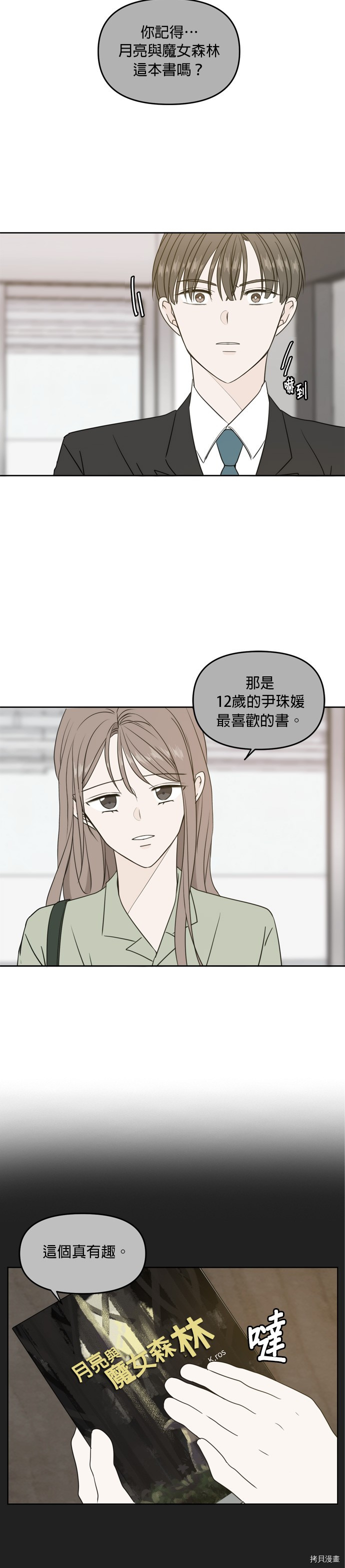 今生也请多指教[拷贝漫画]韩漫全集-第65話无删减无遮挡章节图片 