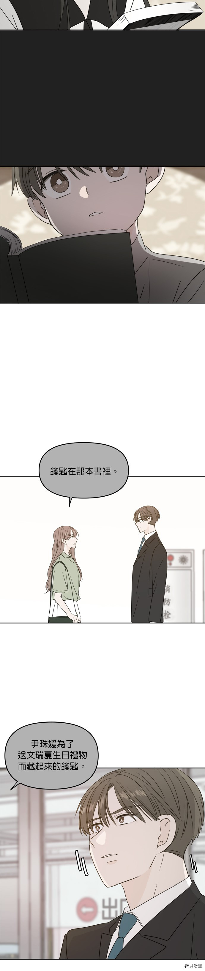 今生也请多指教[拷贝漫画]韩漫全集-第65話无删减无遮挡章节图片 