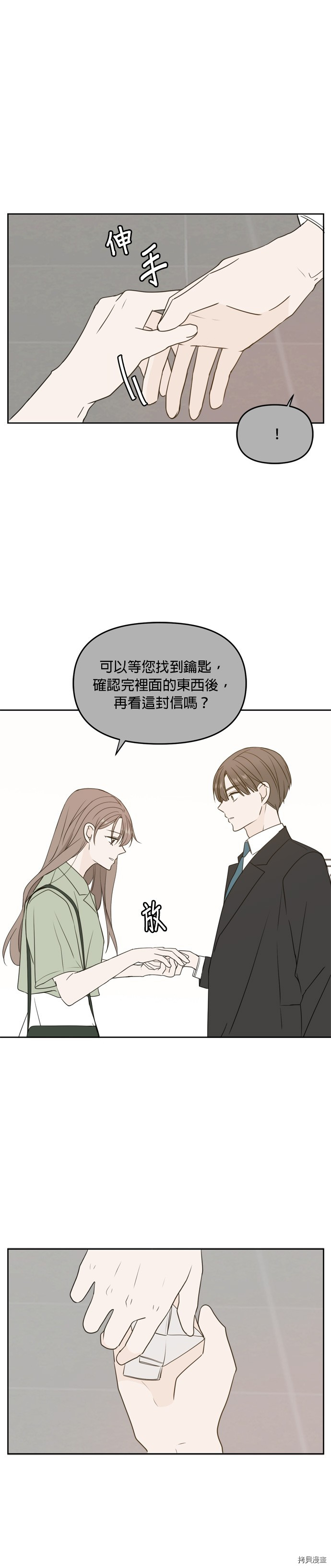 今生也请多指教[拷贝漫画]韩漫全集-第65話无删减无遮挡章节图片 