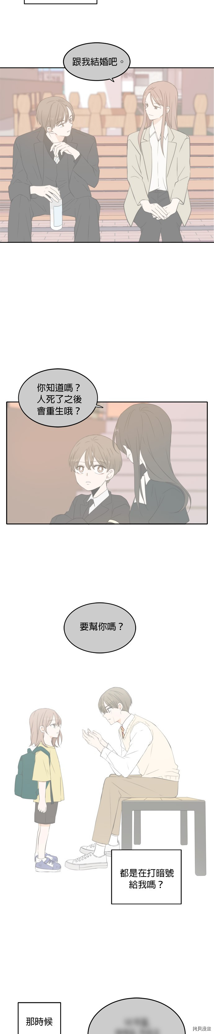 今生也请多指教[拷贝漫画]韩漫全集-第65話无删减无遮挡章节图片 