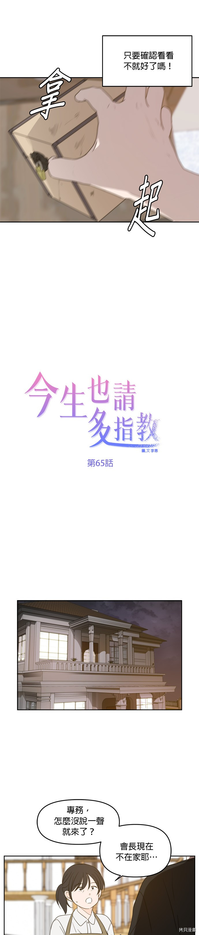 今生也请多指教[拷贝漫画]韩漫全集-第65話无删减无遮挡章节图片 