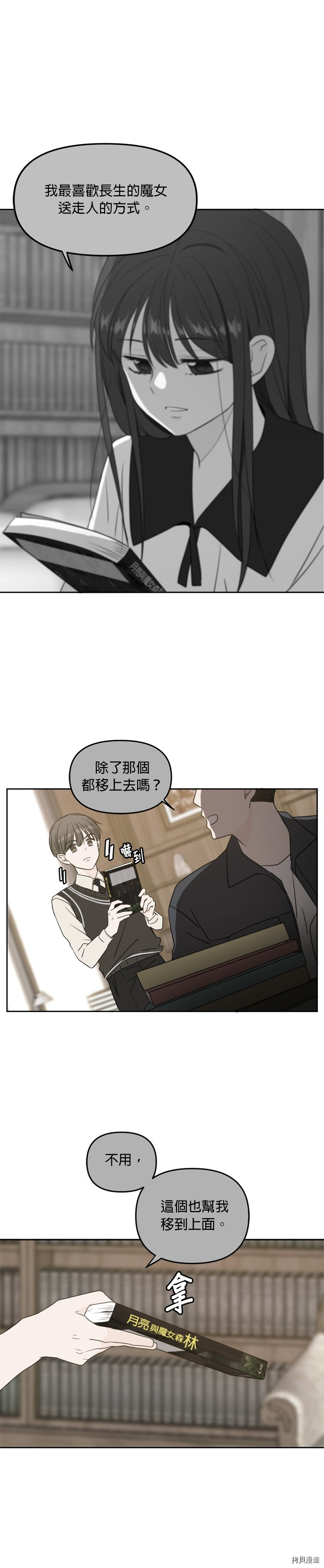 今生也请多指教[拷贝漫画]韩漫全集-第65話无删减无遮挡章节图片 