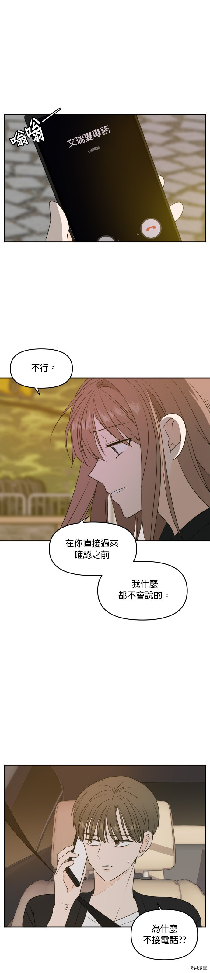 今生也请多指教[拷贝漫画]韩漫全集-第66話无删减无遮挡章节图片 