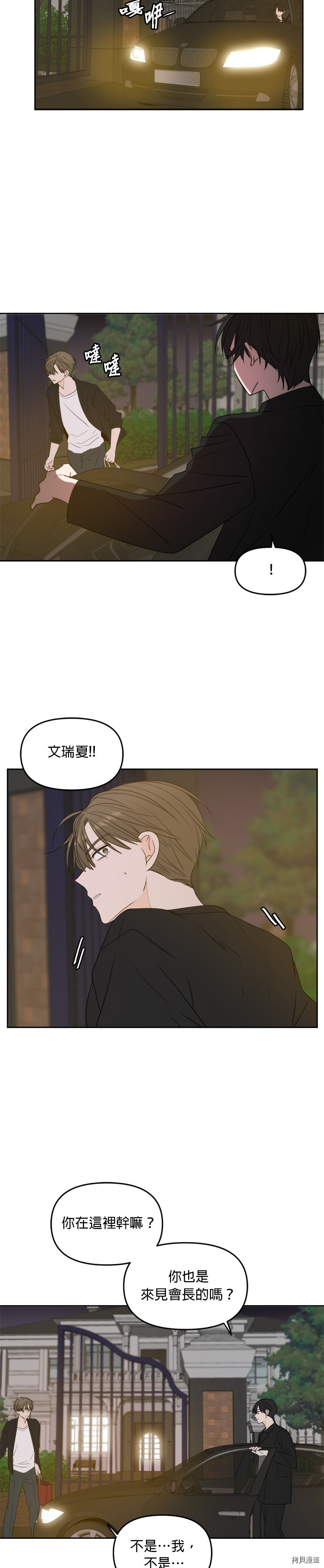 今生也请多指教[拷贝漫画]韩漫全集-第66話无删减无遮挡章节图片 