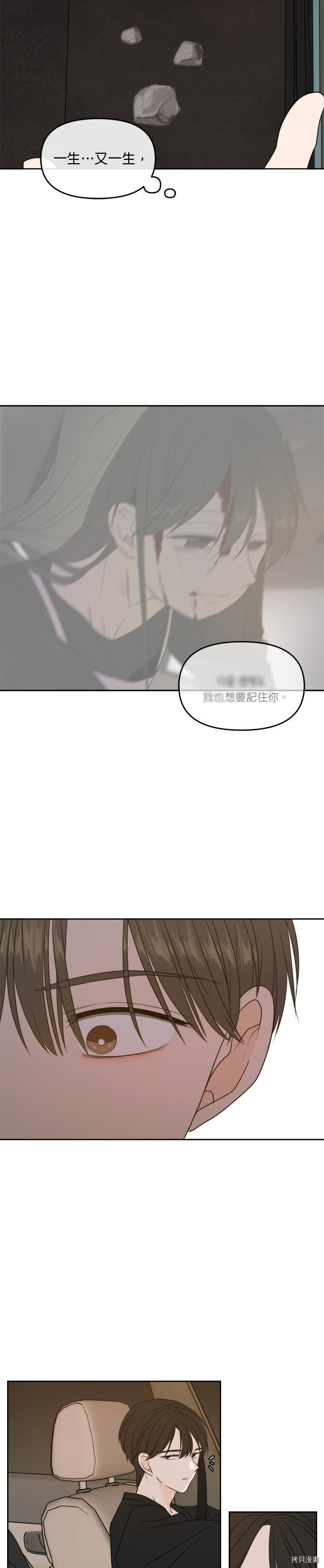 今生也请多指教[拷贝漫画]韩漫全集-第66話无删减无遮挡章节图片 